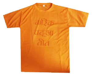 tshirt with maithili quotes